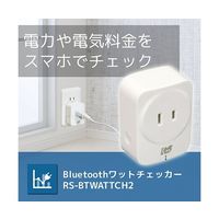 ラトックシステム Bluetooth ワットチェッカー RS-BTWATTCH2 1個 64-8072-16（直送品）