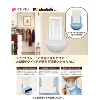 日本ロックサービス イエノモノ Pocketch ie-125 ホワイト 0525-00720 1セット(3個入)（直送品）