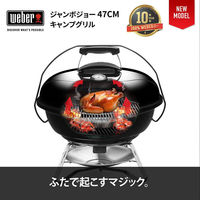 Weber ジャンボジョー チャコールグリル 47cm 温度計付 00234272 1211308 1セット