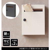 住まいスタイル エン 木目調フラップ壁掛けポスト 幅325×奥行145×高さ425mm グレー PST-003GRY 1台（直送品）