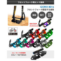GORIX 自転車固定 フォークマウント 8016 スルー12/15mm マットブラック 43103 1個（直送品）