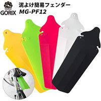 GORIX リアディフェンダー 自転車 泥除け MG-PF12 (赤) 18941 1個（直送品）