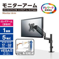 モニターアーム シングル 1画面 支柱付 17～32インチ 耐荷重約1~9kg ブラック DPA-SL06BK エレコム 1個