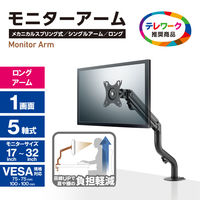 モニターアーム シングル 1画面 17～32インチ 耐荷重約2~8kg ブラック DPA-SL05BK エレコム 1個
