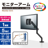 モニターアーム シングル 1画面 17～32インチ 耐荷重約3~9kg ブラック DPA-SL04BK エレコム 1個