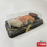 寿司容器　UFハカマ板14 雷光本体　1000枚(50枚×20) 0597114008985　シーピー化成（直送品）