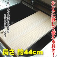 留河 まな板 幅44cm 木製 桐のまな板 ロングサイズ 264437 1個（直送品）