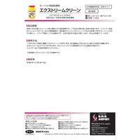 S.M.S.JAPAN エクストリームクリーン 2.6kg 3050C 1本（直送品）