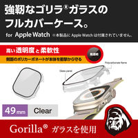 アップルウォッチ 49mm フルカバー 強化ガラス ゴリラガラス 側面光沢 クリア AW-22CFCGOCR エレコム 1個（直送品）