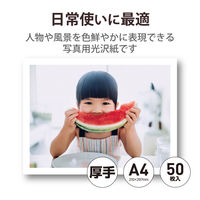 プリンター用紙 写真用紙 A4 50枚 光沢 厚手 ホワイト EJK-VLA450 エレコム 1個（直送品）