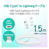 USB-C to Lightningケーブル 1.5ｍ ホワイトフェイス MPA-FCL15WF エレコム 1個