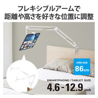 タブレット スマホスタンド 長さ86cm フレキシブルアーム 角度調節可 ホワイト TB-DSZARMBEDWH エレコム 1個