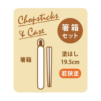 ナカノ 箸箱セット 19.5cm 箸 箸箱 ネコ ハッピーキャット モノトーン 白 368605 1個（直送品）