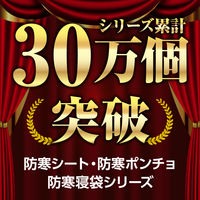 アーテック 防寒シート(30個組) 35541 1セット（直送品）