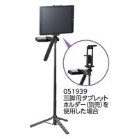 アーテック 手持ち三脚スタンド 91822 1個（直送品）