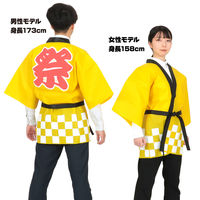 アーテック カラー不織布ハッピ祭(L) 黄 18045 1枚（直送品）