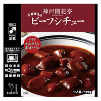 開花亭 ビーフシチュー 1人前・190g 1セット（6個） レンジ対応