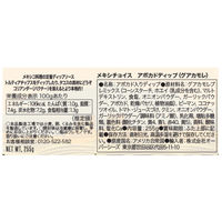 メキシチョイス グァカモレディップ 255g 1個 オーバーシーズ