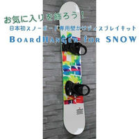 ライフサーブ LS BoardHanger for Snow レッド 4573316050121 1個（直送品）