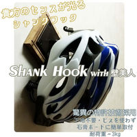ライフサーブ LS Shank Hook ブラウン 4573316050244 1個（直送品）