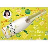 スパークリングワイン 数量限定 カフェ・ド・パリ シトラス・ミックス 750ml 1本 フランス 甘口 ペルノ・リカール