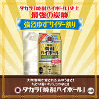 ハイボール （期間限定） 宝 焼酎ハイボール 強烈ゆずサイダー割り 350ml 2ケース（48本）