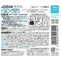ノンスメル清水香 衣類・布製品・空間用スプレー 無香 本体 400mL 1本 白元アース
