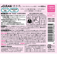ノンスメル清水香 衣類・布製品・空間用スプレー フローラルフレッシュの香り 本体 400mL 1本 白元アース