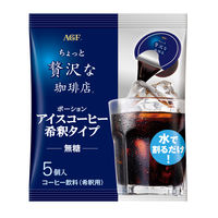 【ポーションコーヒー】味の素AGF ちょっと贅沢な珈琲店 ポーション アイスコーヒー 希釈タイプ 無糖 1箱（5個入×12袋）