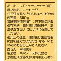 【コーヒー粉】共栄製茶行列のできる珈琲屋さん喫茶店プロ仕様スペシャルブレンド 3６0ｇ