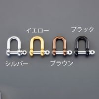 エスコ 70kg/8mm シャックル(アルミ製/ブラウン) EA638GM-32 1セット(10個)（直送品）