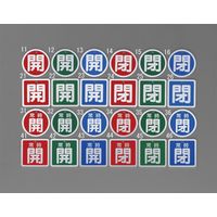 エスコ 50mm角 [アルミ製]バルブ開閉札(常時開・緑) EA983H-42 1セット(20枚)（直送品）