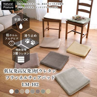 トシシミズ ナチュラルポスチュアー LM-102 低反発高反発3層ウレタン フランネル チェアパッド 400×400mm アイボリー 1枚（直送品）
