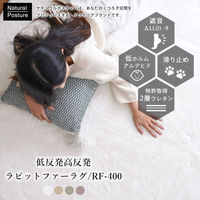 トシシミズ ナチュラルポスチュアー RF-400 低反発高反発ラビットファー ラグ 1400×1400mm ミルクティー 1枚（直送品）