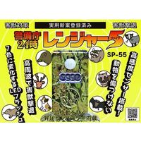 和コーポレーション 警備庁24時 レンジャー5 SPー55 1個（直送品）