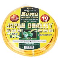 KOWA パイロットランプ付延長コード10m 15A3ッ口屋内型 VCT2芯×1.25sq 黄 KMP802ー10 1セット(2個)（直送品）