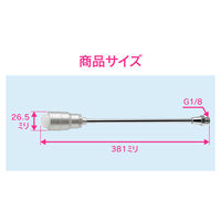 カクダイ ロングノズル強力300mm G1/8 GA-JM052 1本