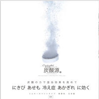 炭酸源 バスタブレット ミルキー 1セット（1錠入×3袋）個包装 医薬部外品薬用炭酸タブレット入浴剤温泉成分・天然ボタニカルエキス配合