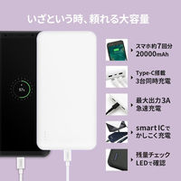 オウルテック かしこく充電対応 大容量モバイルバッテリー20000mAh ホワイト OWL-LPB20001-WH 1個