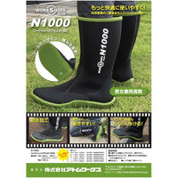 アトムワークス N1000 ワークシューズプラス M （24.5～25.5） N1000 M （24.5～25.5） 1双（直送品）