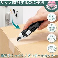 コモライフ 磁石でくっつく!ダンボールカッター 390655 1本入（直送品）