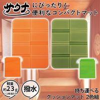 コモライフ 持ち運べるクッションマット 390725 1セット(2色組)（直送品）