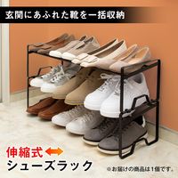 コモライフ 伸縮式シューズラック 390690 1台