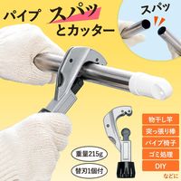 コモライフ パイプスパッとカッター ミニ 390731 1個