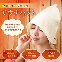 コモライフ 今治タオルで作ったサウナハット 391516 1個入（直送品）