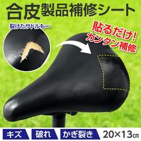コモライフ 合皮製品補修シート 391526 1枚入（直送品）