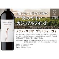 イタリア　ノッテロッサ　プリミティーヴォ 赤ワイン　フルボディ　750ml 1本　日本酒類販売