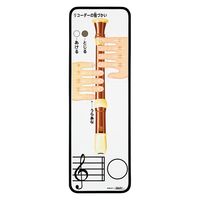 全音楽譜出版社 リコーダー指づかいカラーボード ZCB-50 611-998 1個（直送品）