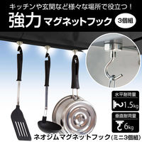 コモライフ ネオジムマグネットフック ミニ 390657 1セット(3個)