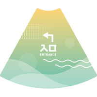 サインアーテック ＰＯＰコーン小　ＰＯＰＳー３９入口左Ｂ　1セット（10枚入）（直送品）